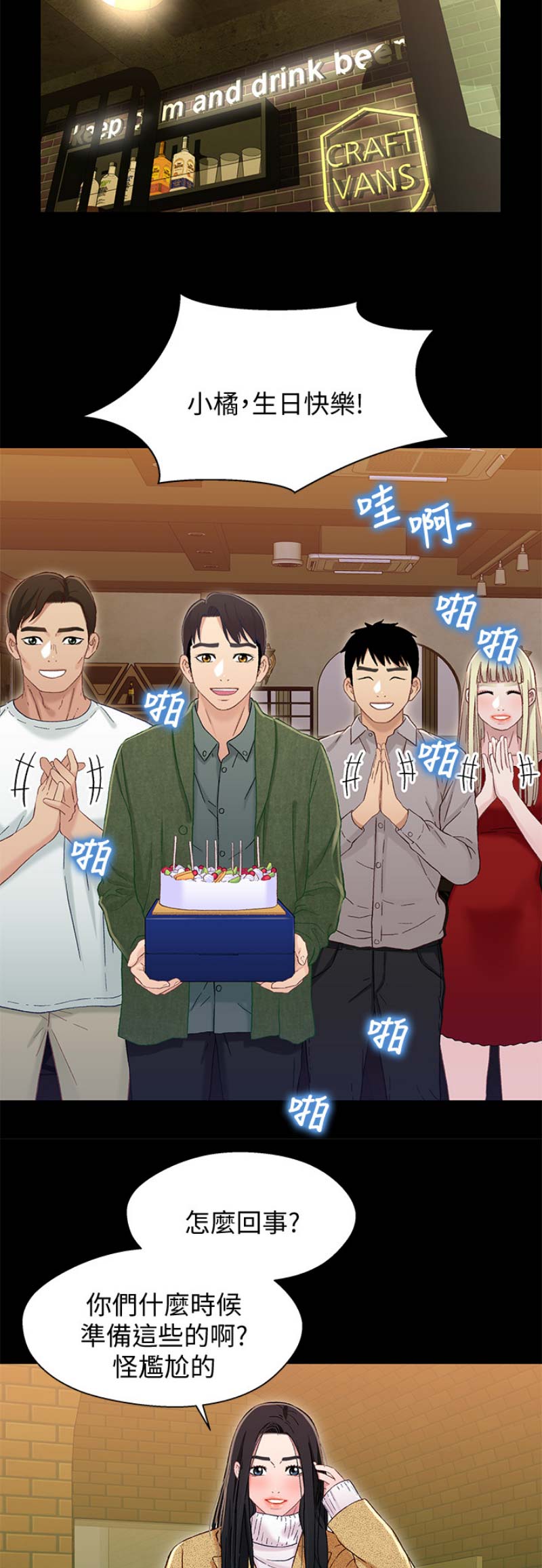 《兄妹关系》第69话 第9页