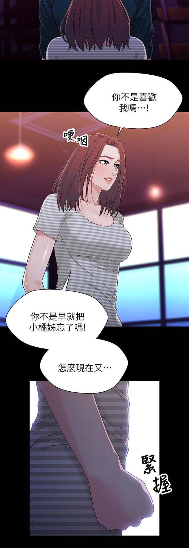 《兄妹关系》第67话 第10页