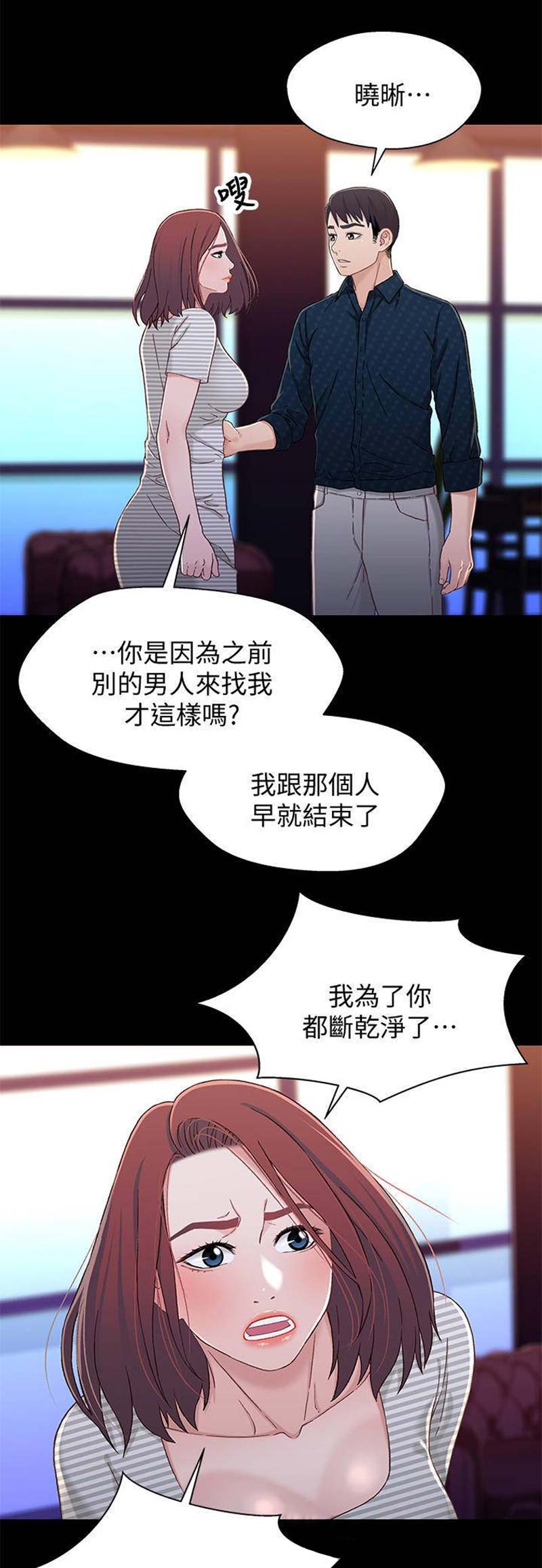 《兄妹关系》第67话 第11页