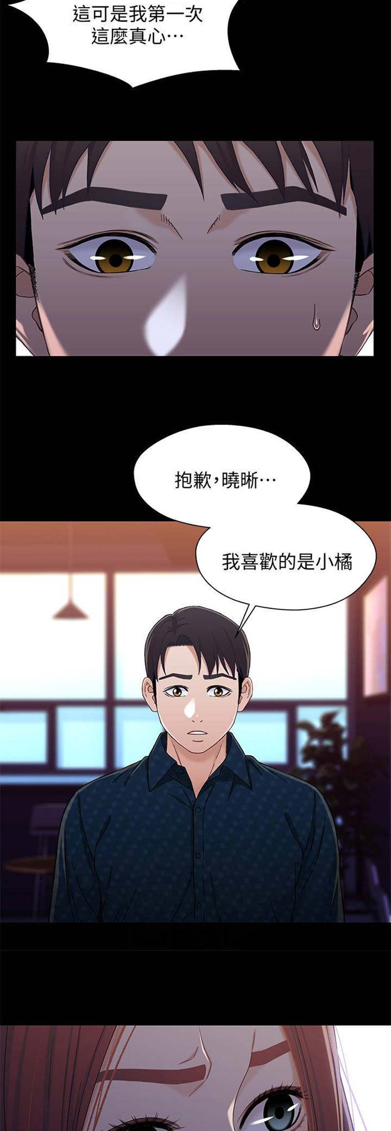 《兄妹关系》第67话 第12页