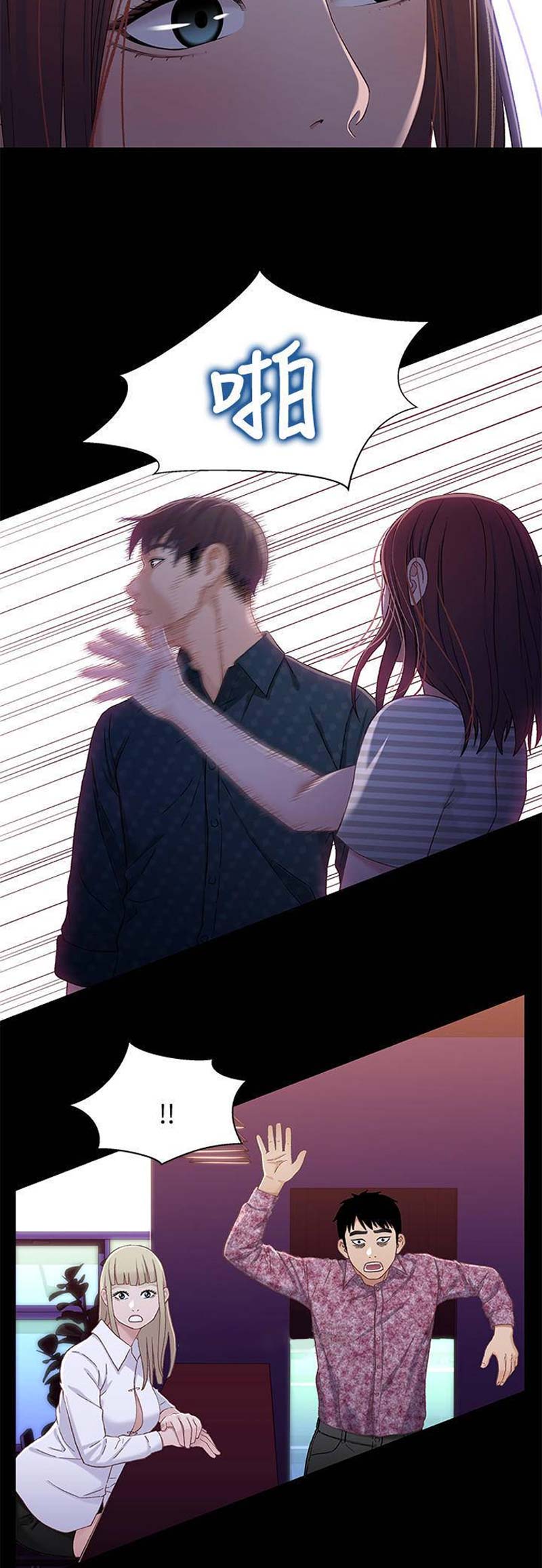 《兄妹关系》第67话 第13页