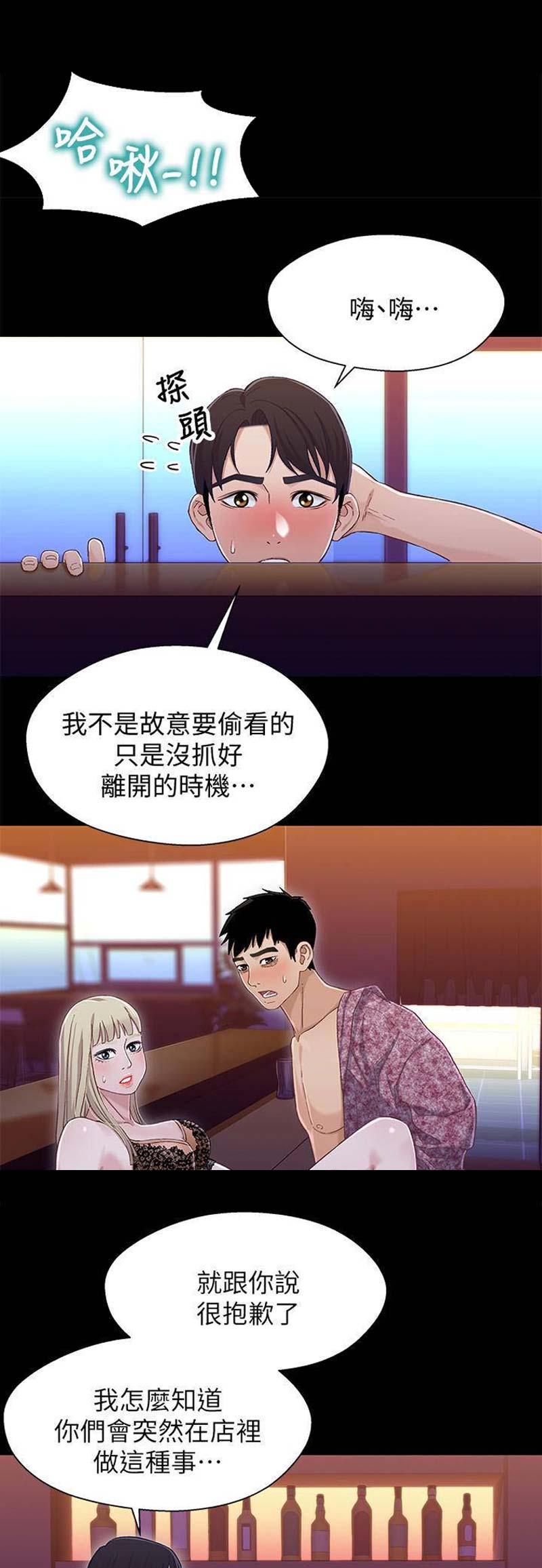 《兄妹关系》第67话 第1页
