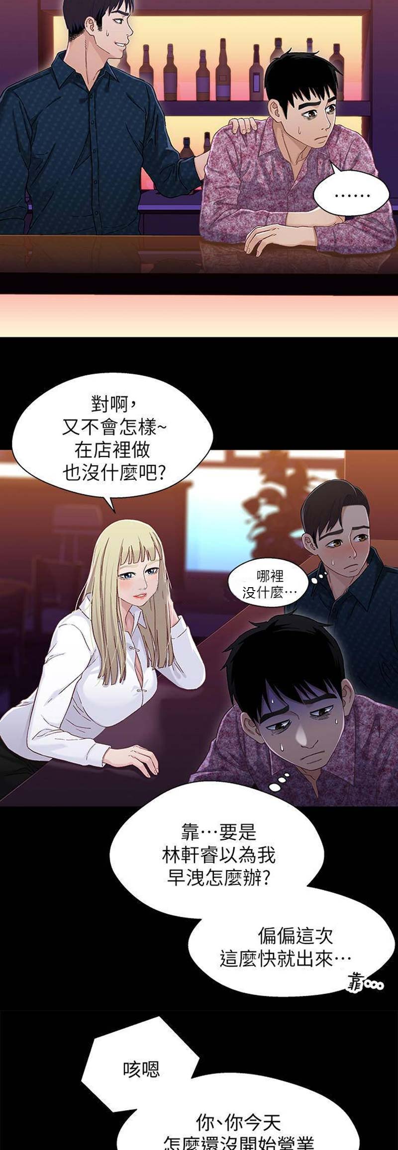 《兄妹关系》第67话 第2页