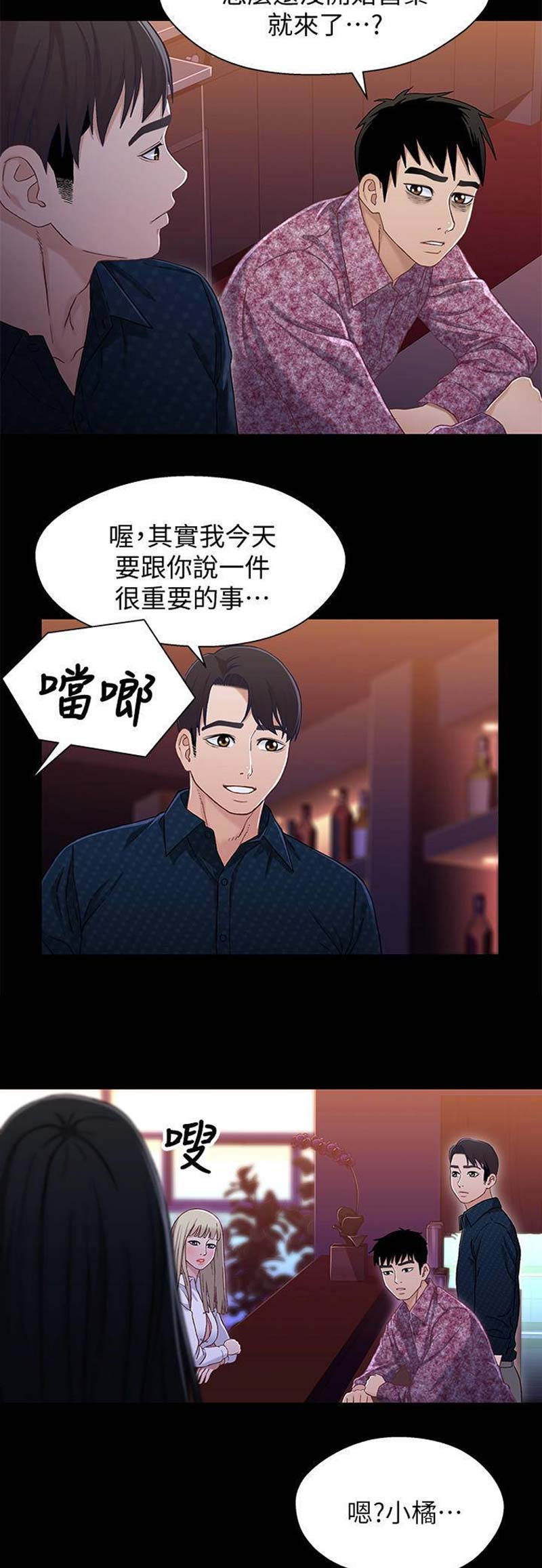 《兄妹关系》第67话 第3页