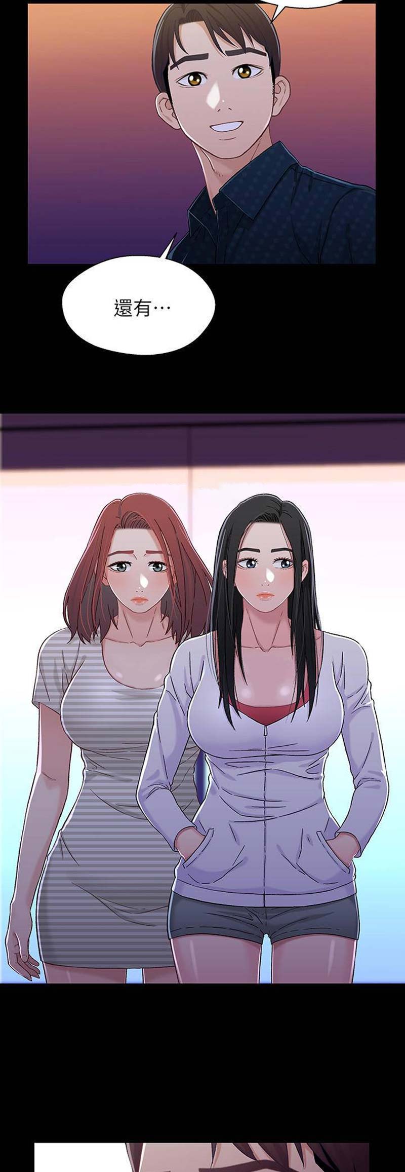 《兄妹关系》第67话 第4页