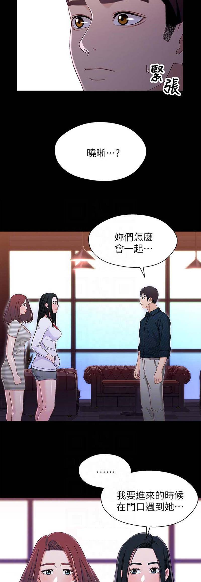 《兄妹关系》第67话 第5页