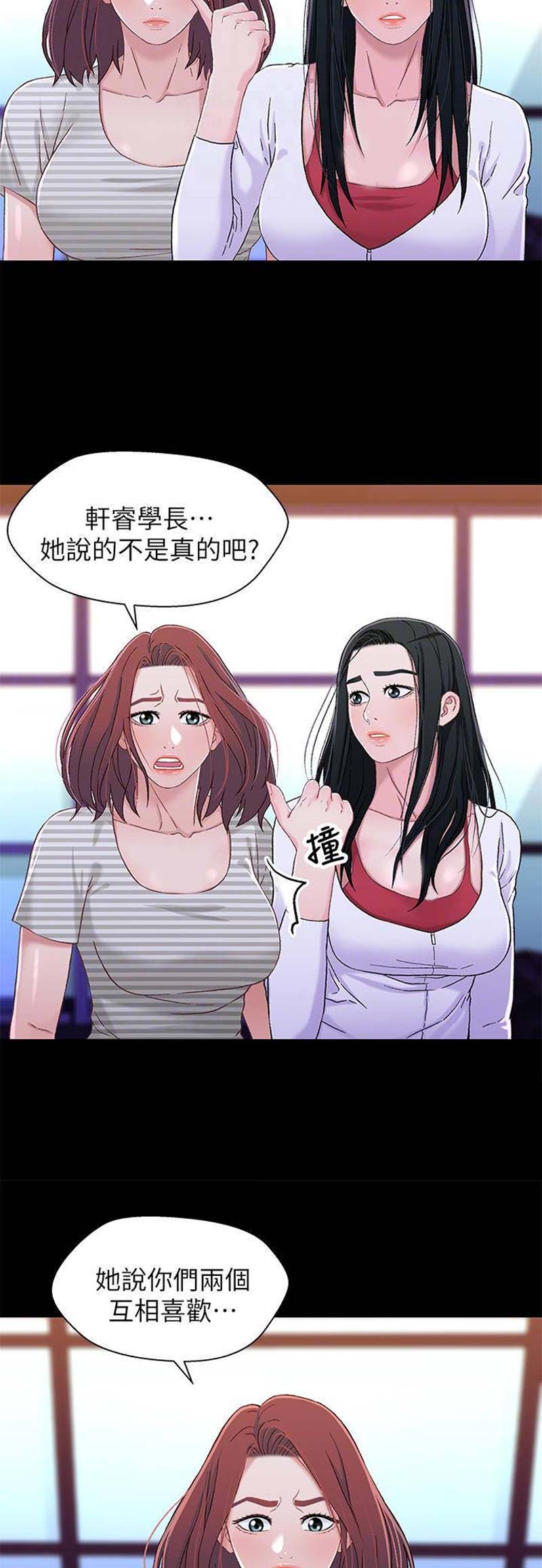 《兄妹关系》第67话 第6页