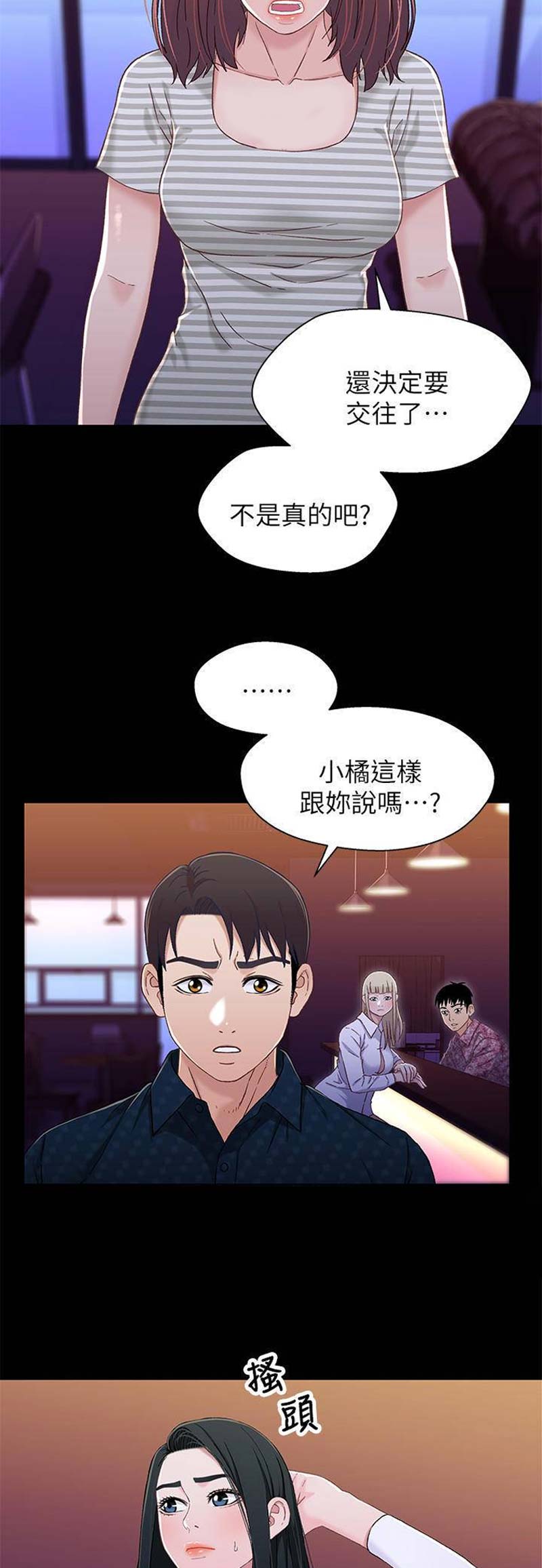 《兄妹关系》第67话 第7页