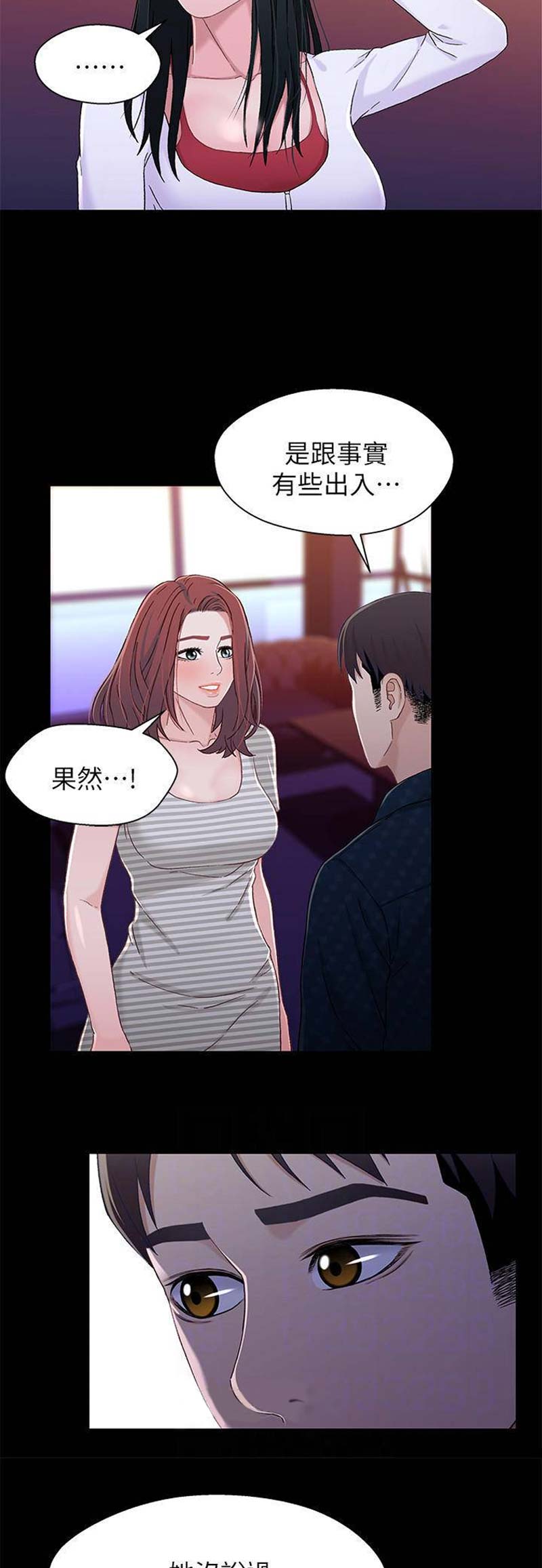 《兄妹关系》第67话 第8页