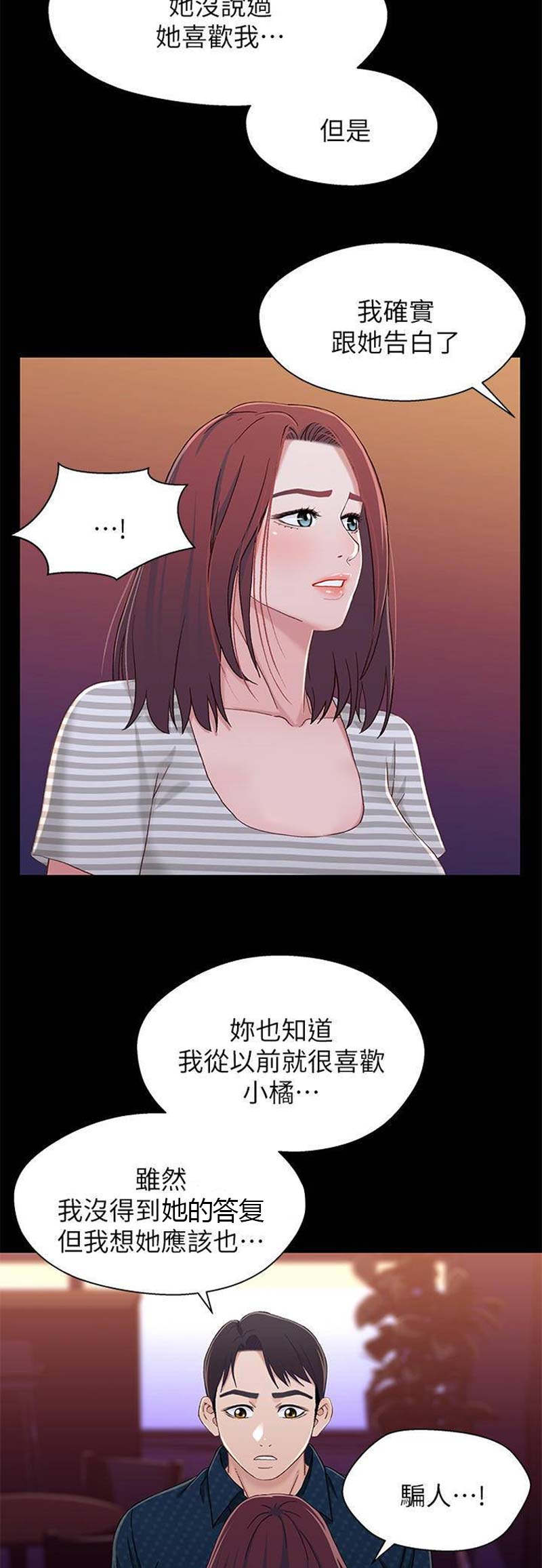 《兄妹关系》第67话 第9页