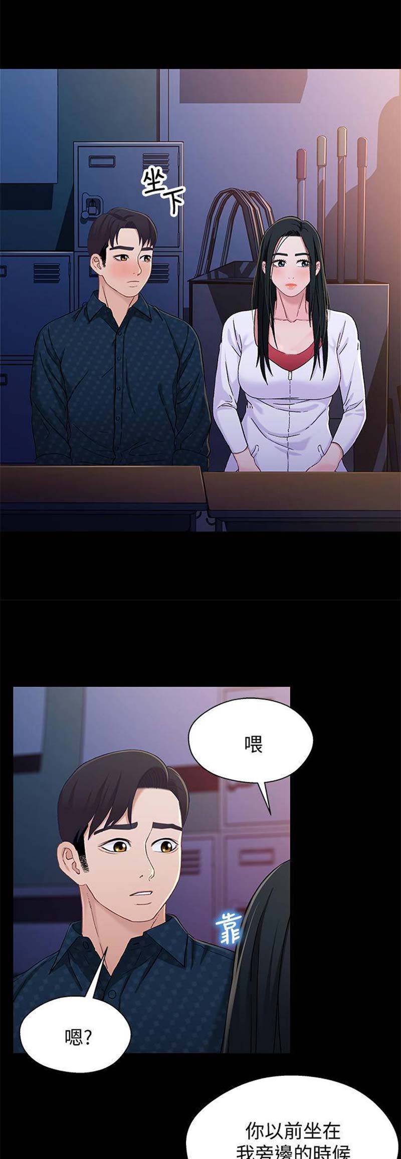 《兄妹关系》第68话 第11页