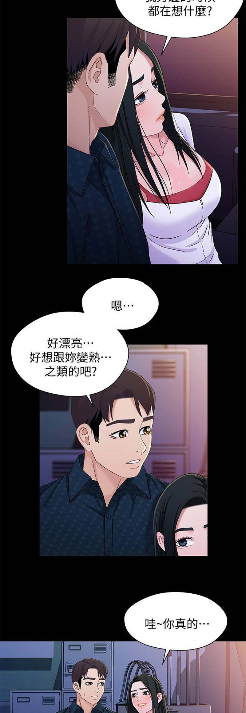 《兄妹关系》第68话 第12页