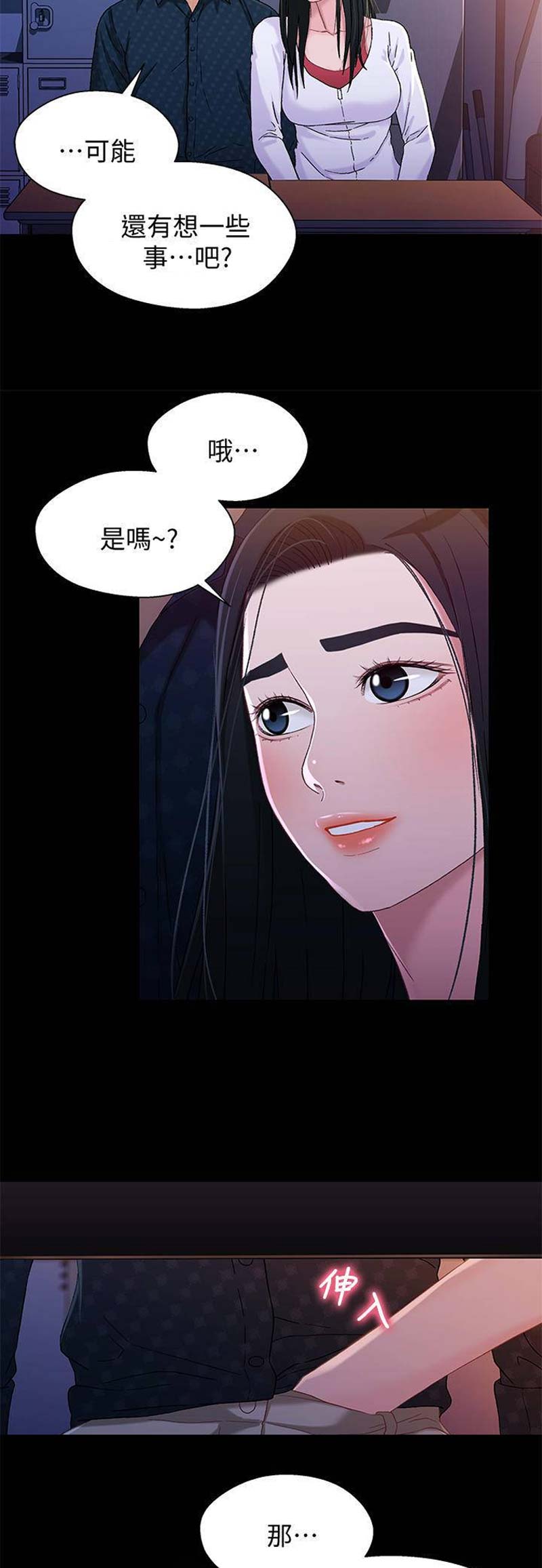 《兄妹关系》第68话 第13页