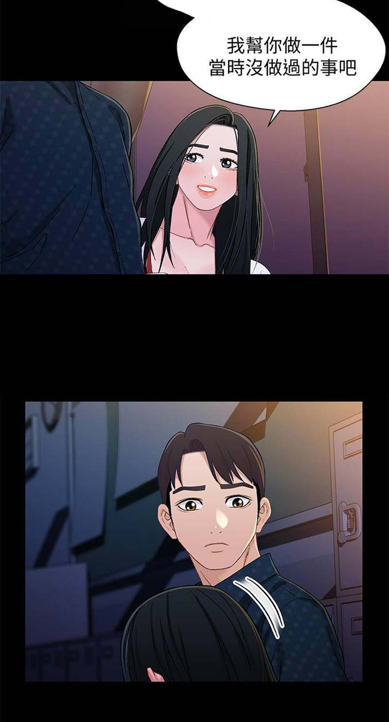 《兄妹关系》第68话 第14页