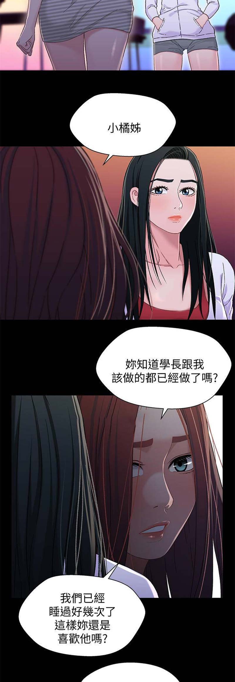 《兄妹关系》第68话 第2页