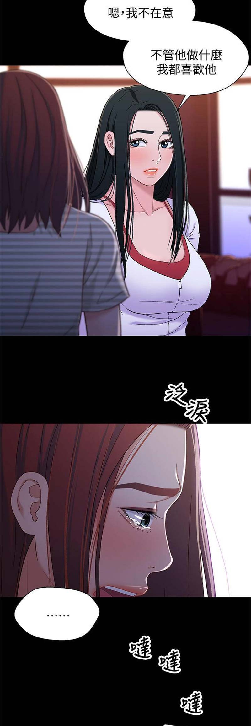 《兄妹关系》第68话 第3页