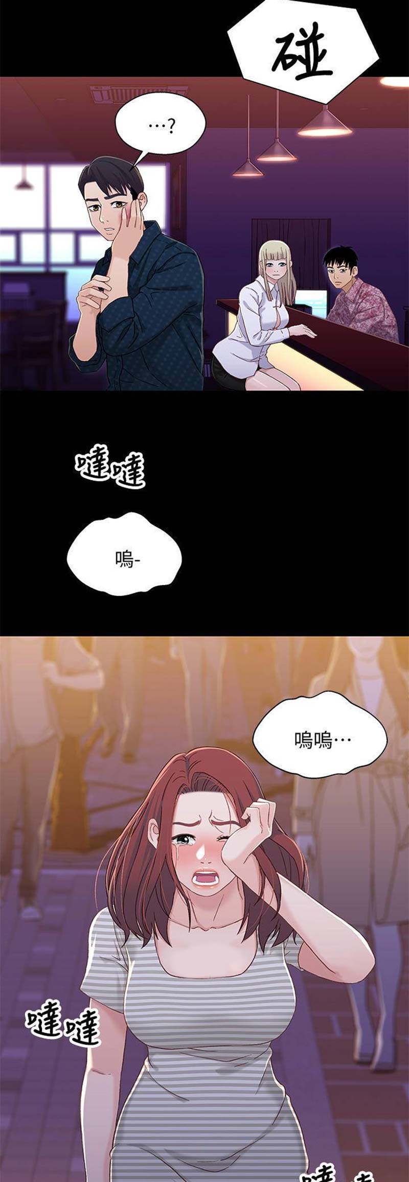 《兄妹关系》第68话 第4页