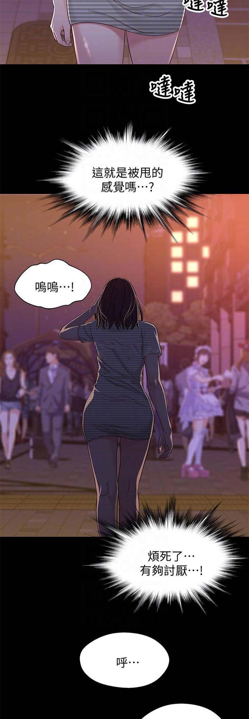《兄妹关系》第68话 第5页
