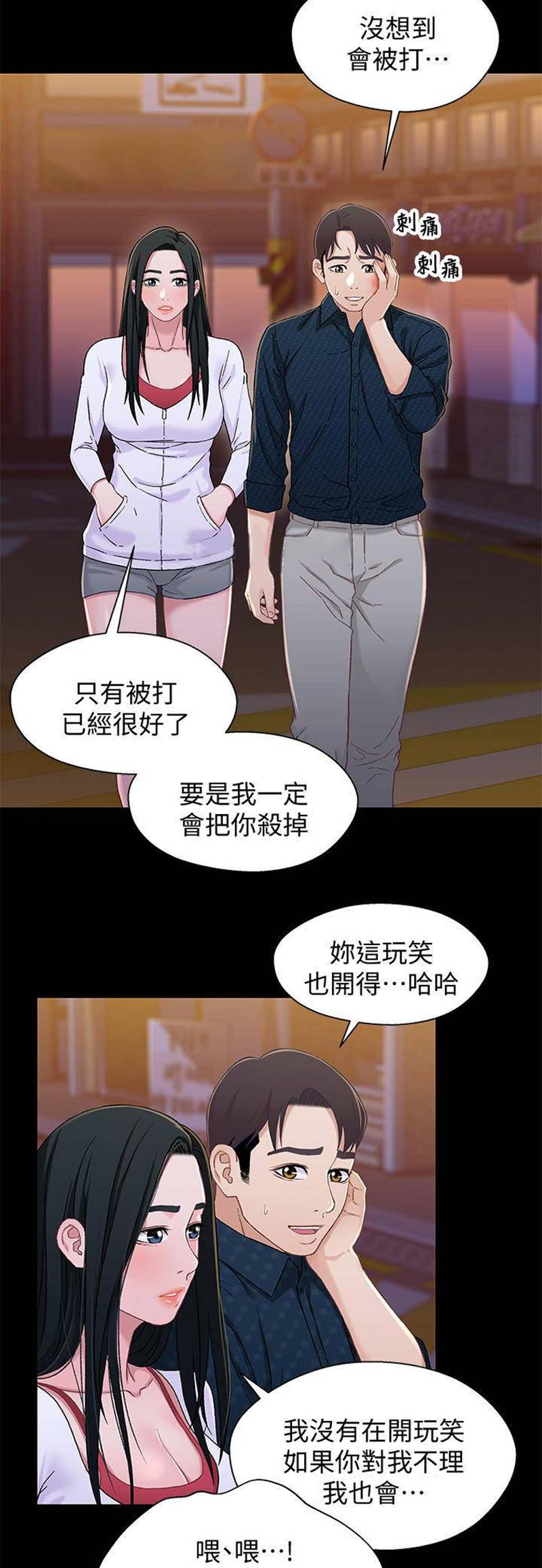 《兄妹关系》第68话 第6页