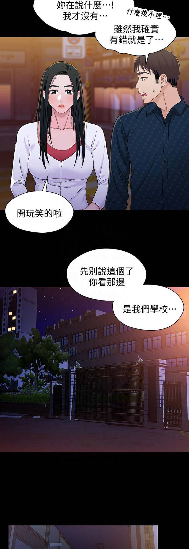 《兄妹关系》第68话 第7页