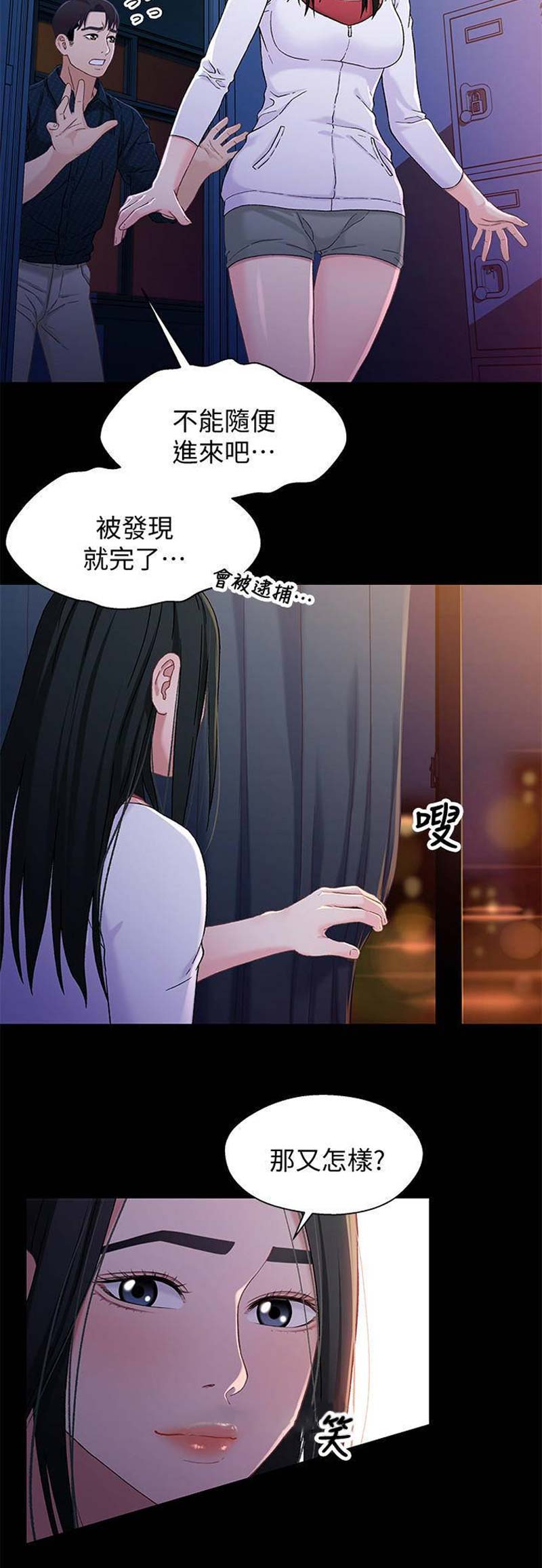 《兄妹关系》第68话 第9页