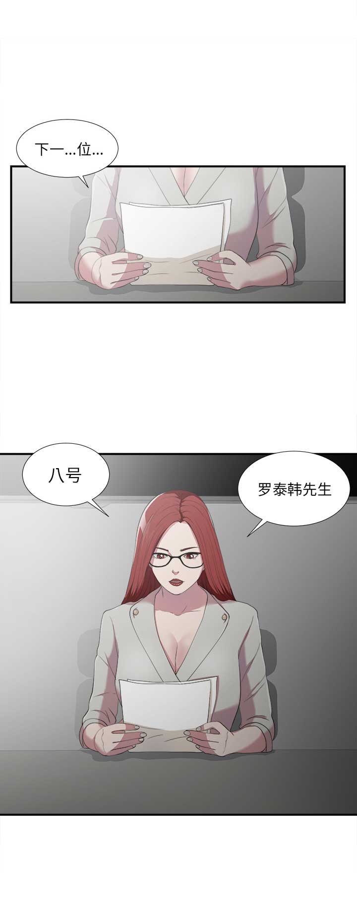 《菜鸟幻想记》第2话 第12页