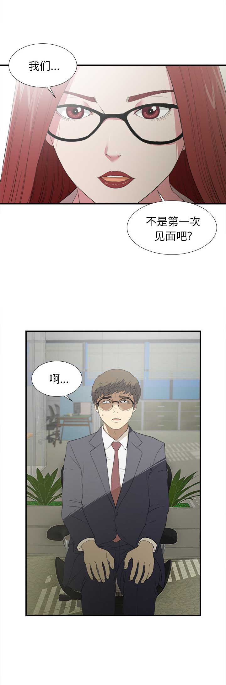 《菜鸟幻想记》第2话 第14页