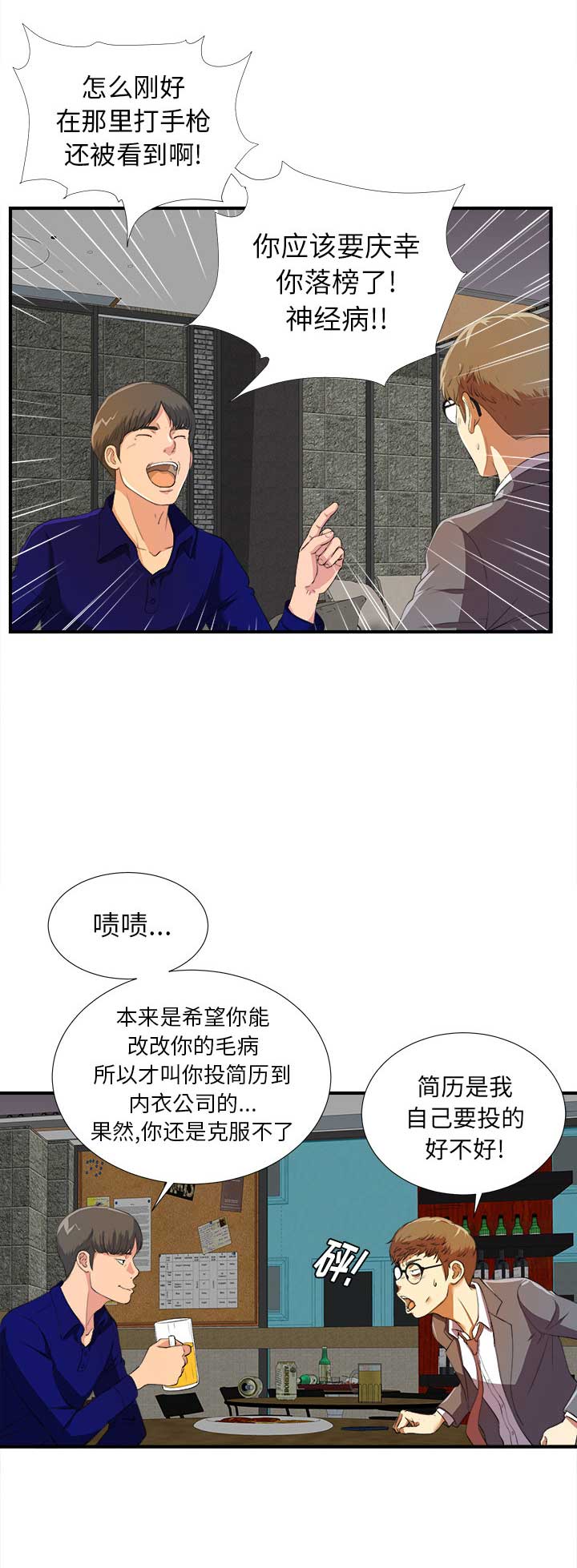 《菜鸟幻想记》第2话 第16页