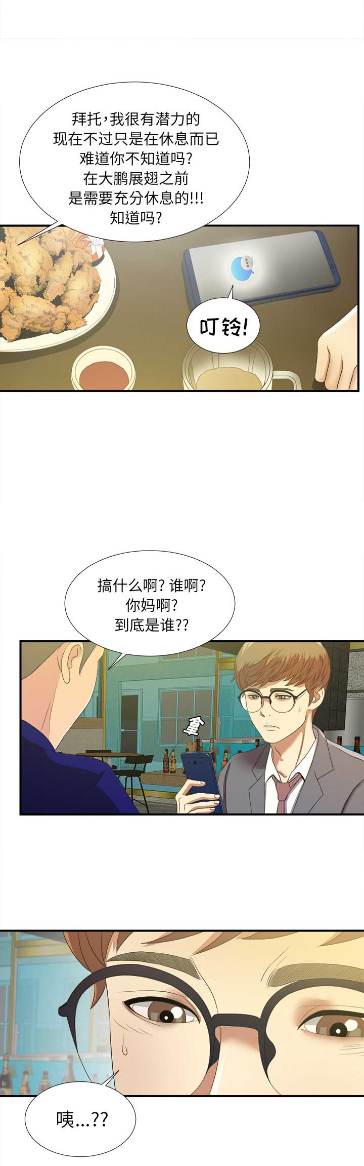《菜鸟幻想记》第2话 第18页