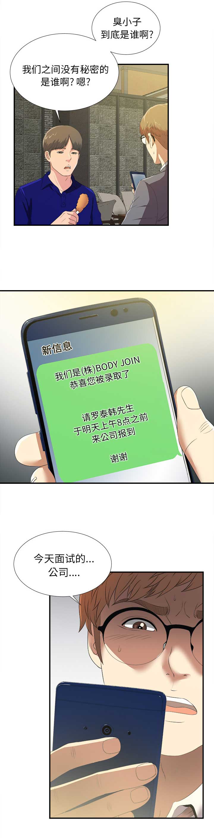 《菜鸟幻想记》第2话 第19页