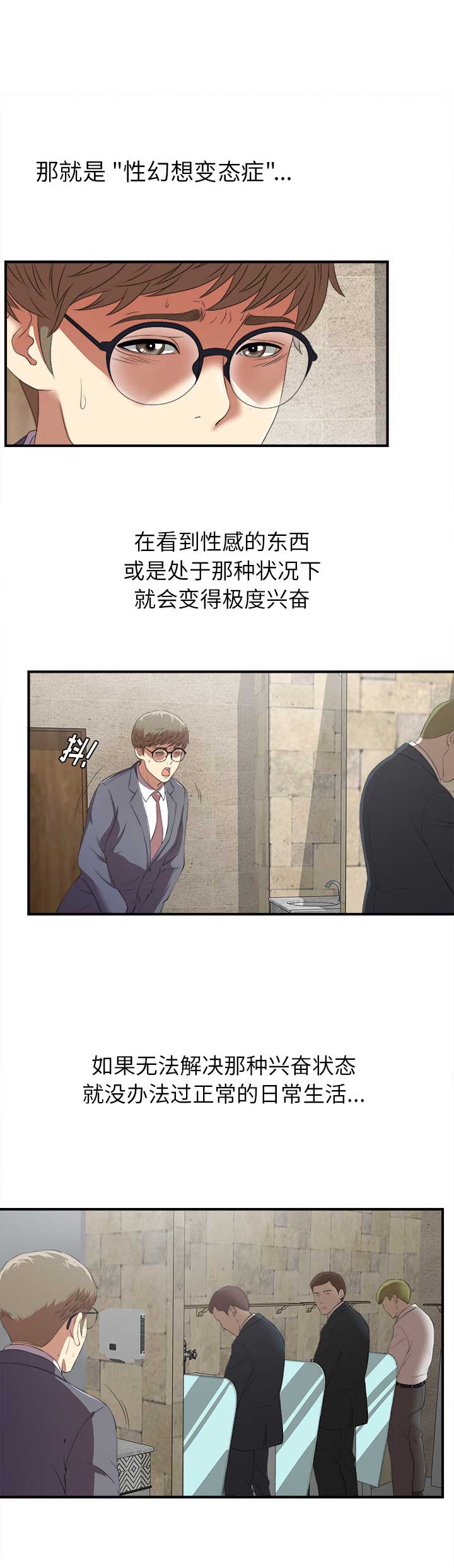 《菜鸟幻想记》第2话 第1页