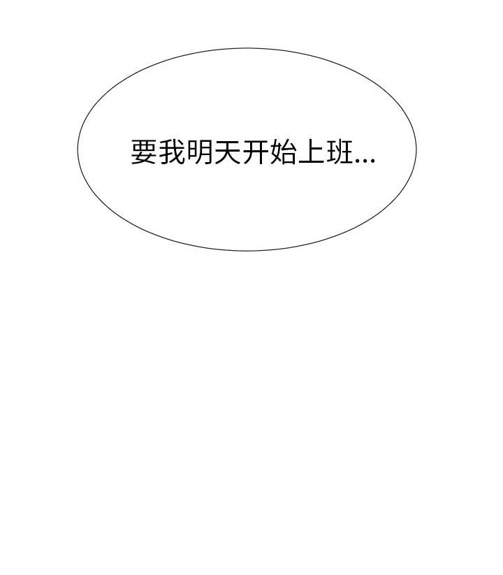 《菜鸟幻想记》第2话 第20页