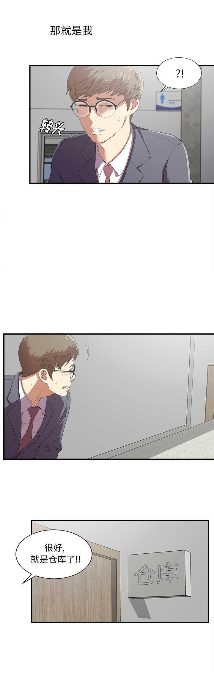 《菜鸟幻想记》第2话 第3页
