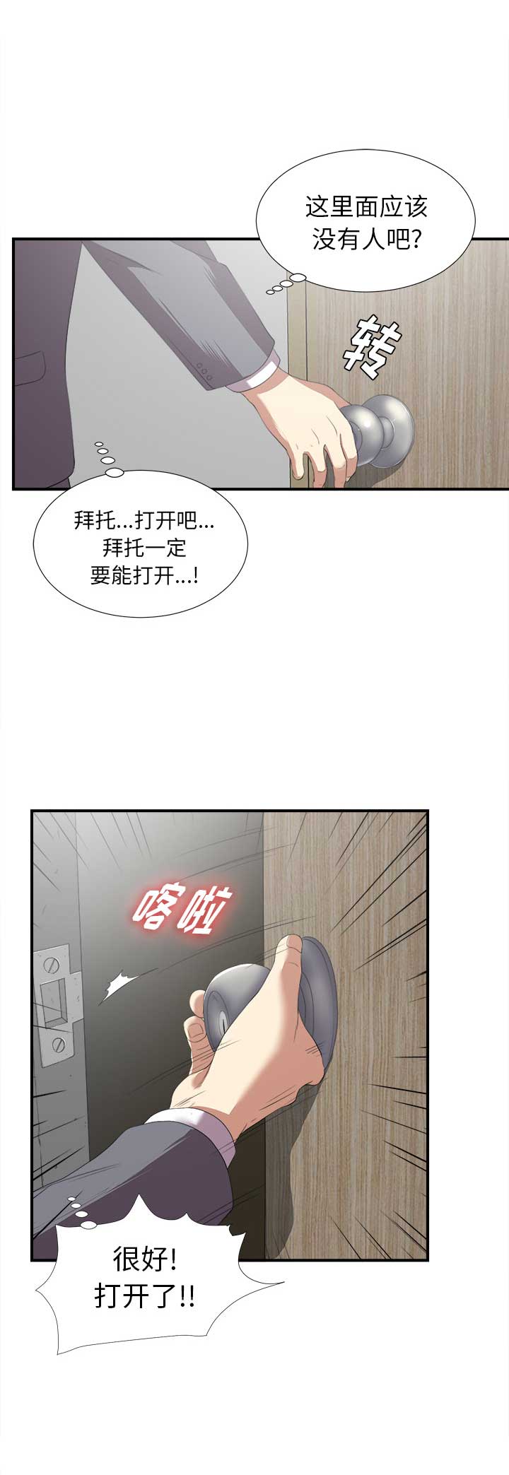 《菜鸟幻想记》第2话 第4页