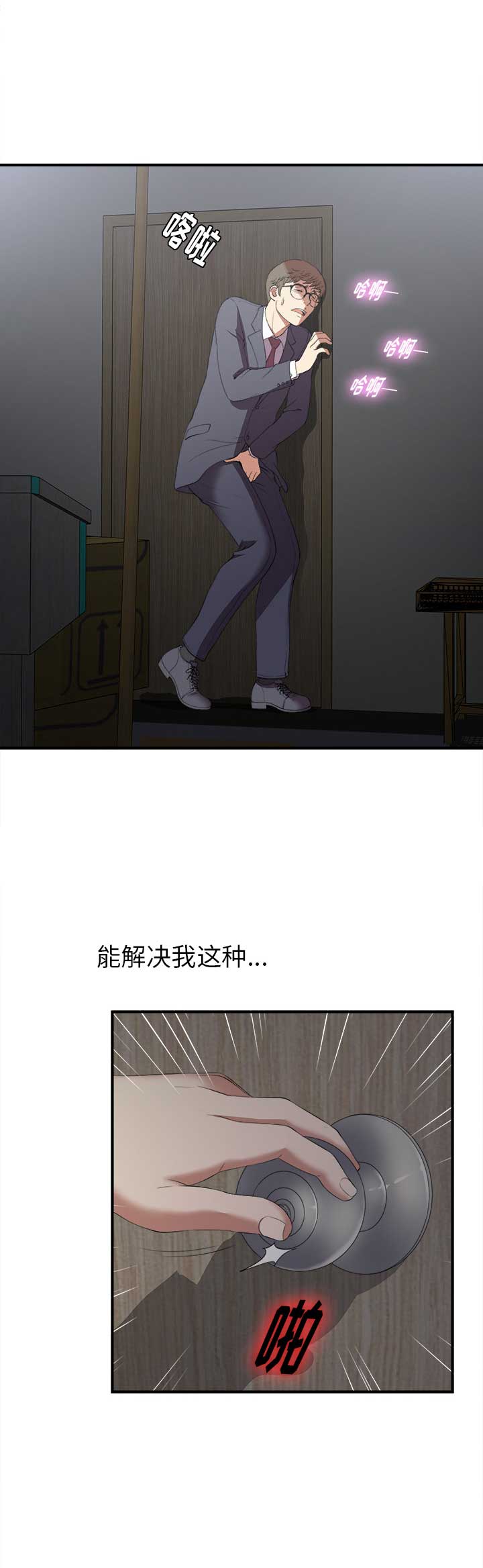 《菜鸟幻想记》第2话 第5页