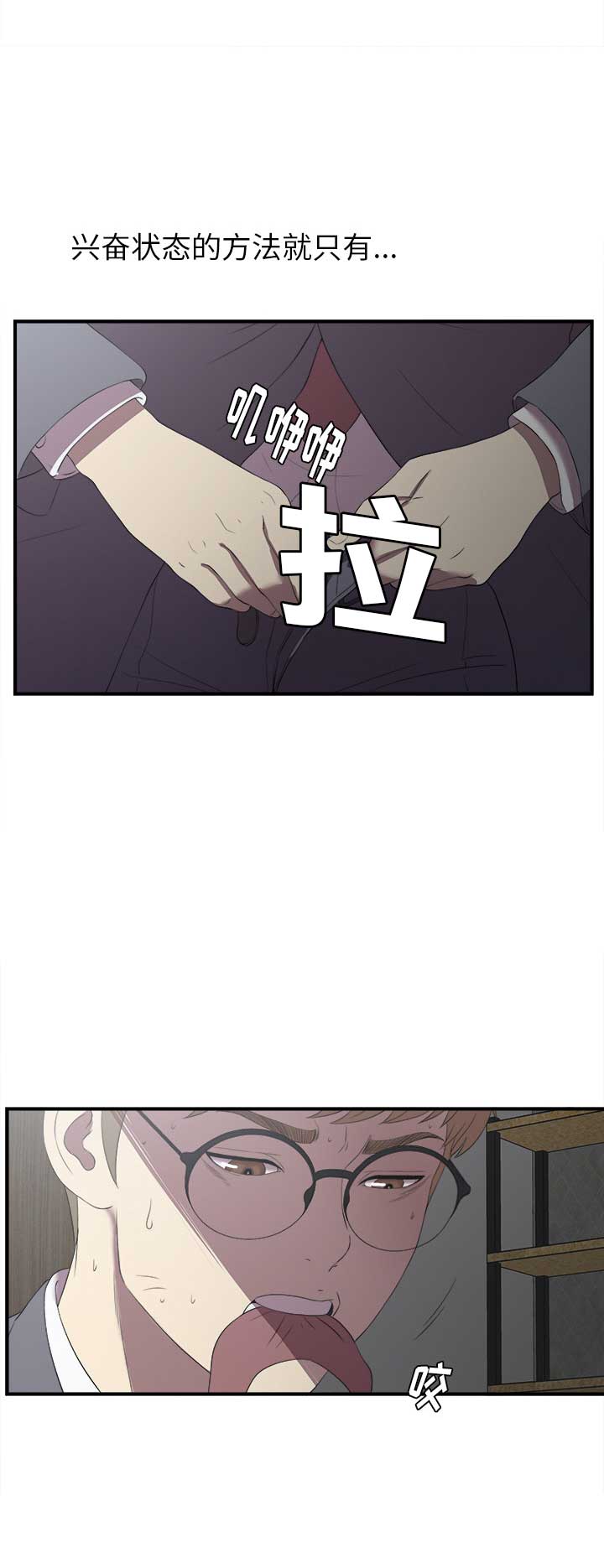 《菜鸟幻想记》第2话 第6页