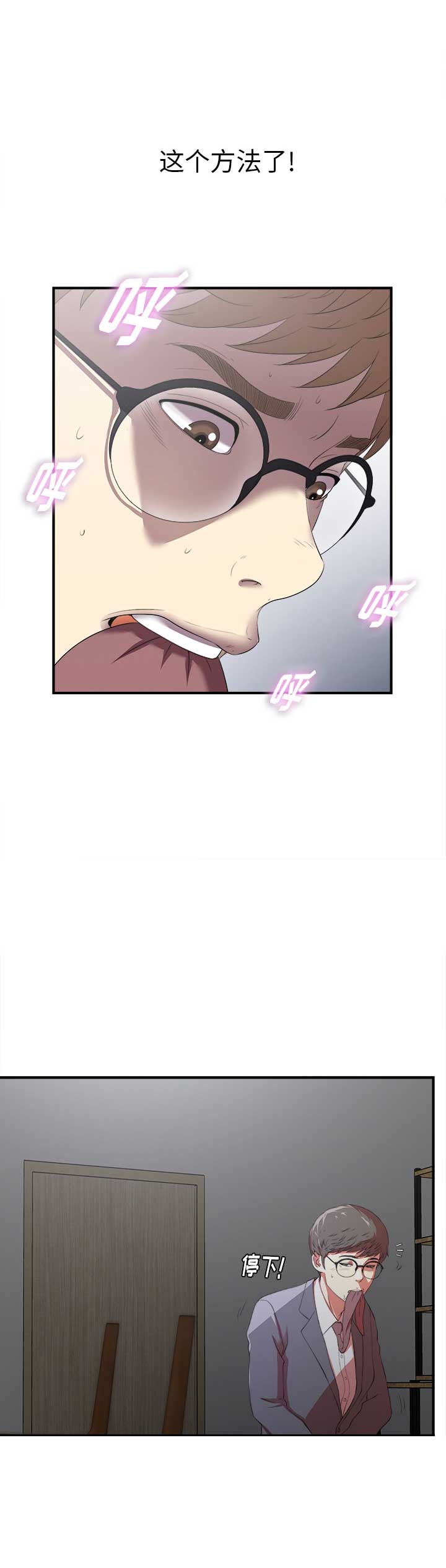 《菜鸟幻想记》第2话 第7页
