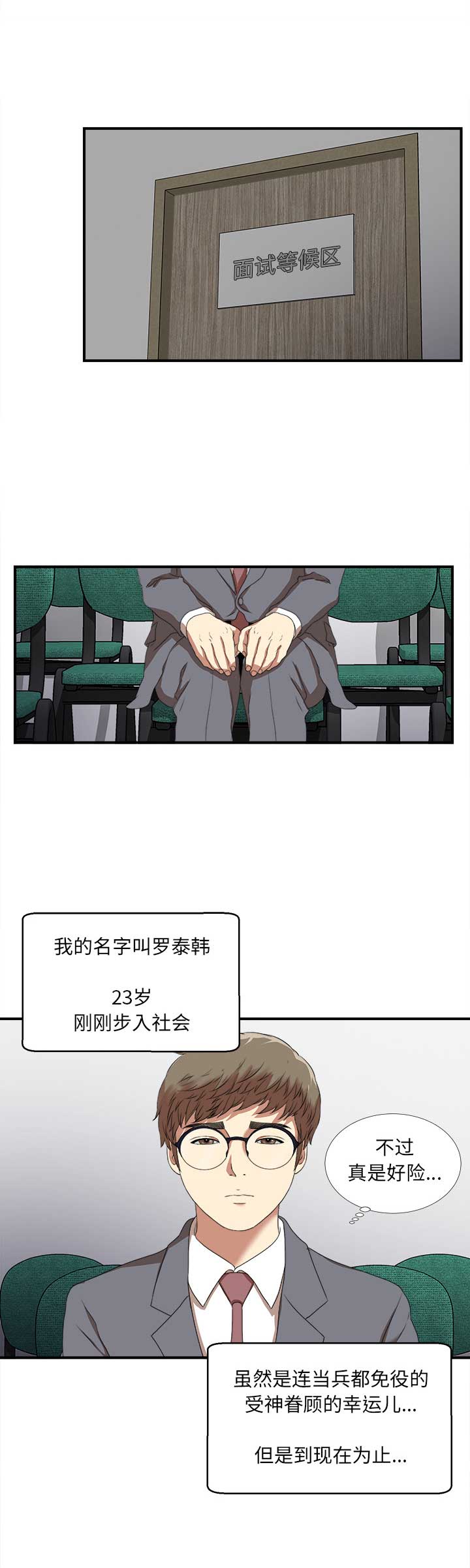《菜鸟幻想记》第1话 第11页