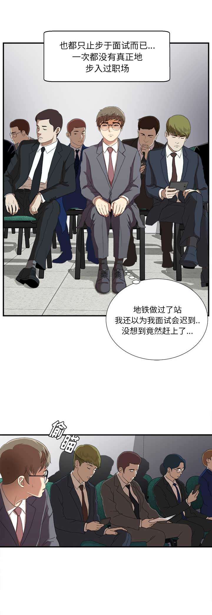 《菜鸟幻想记》第1话 第12页