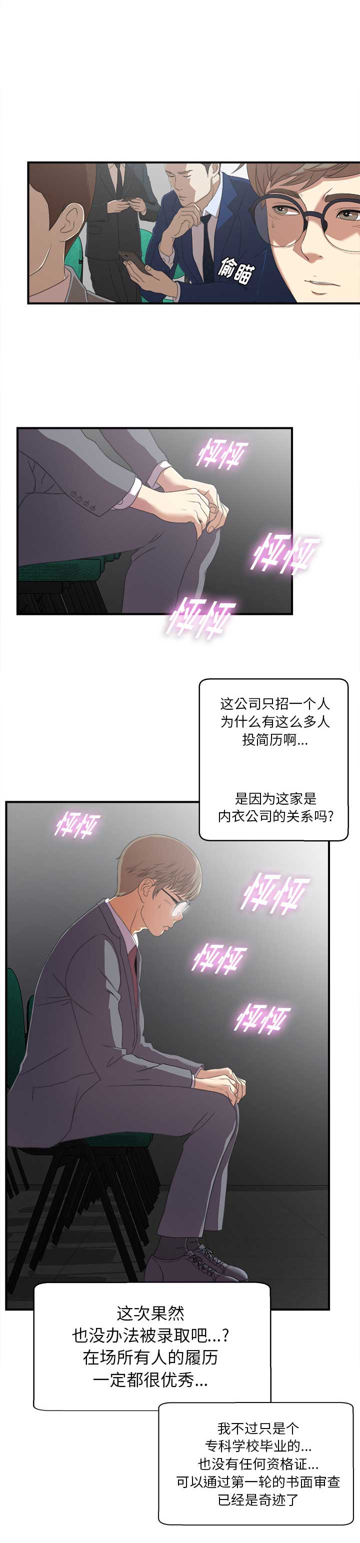《菜鸟幻想记》第1话 第13页