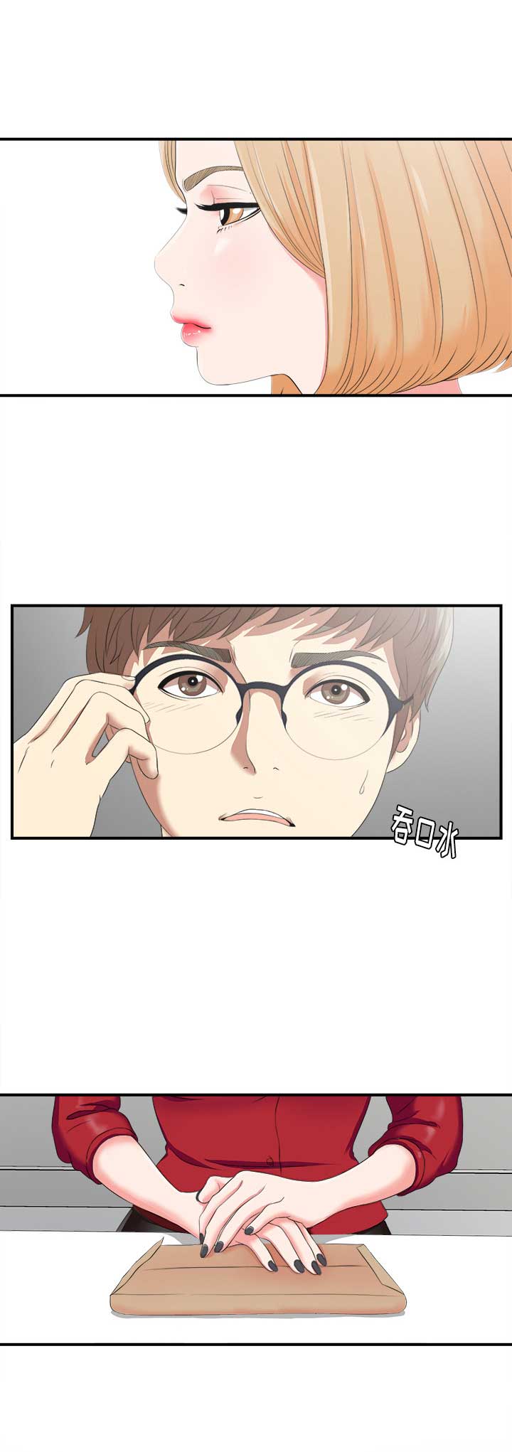 《菜鸟幻想记》第1话 第16页