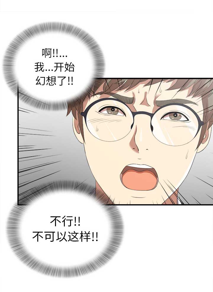 《菜鸟幻想记》第1话 第24页