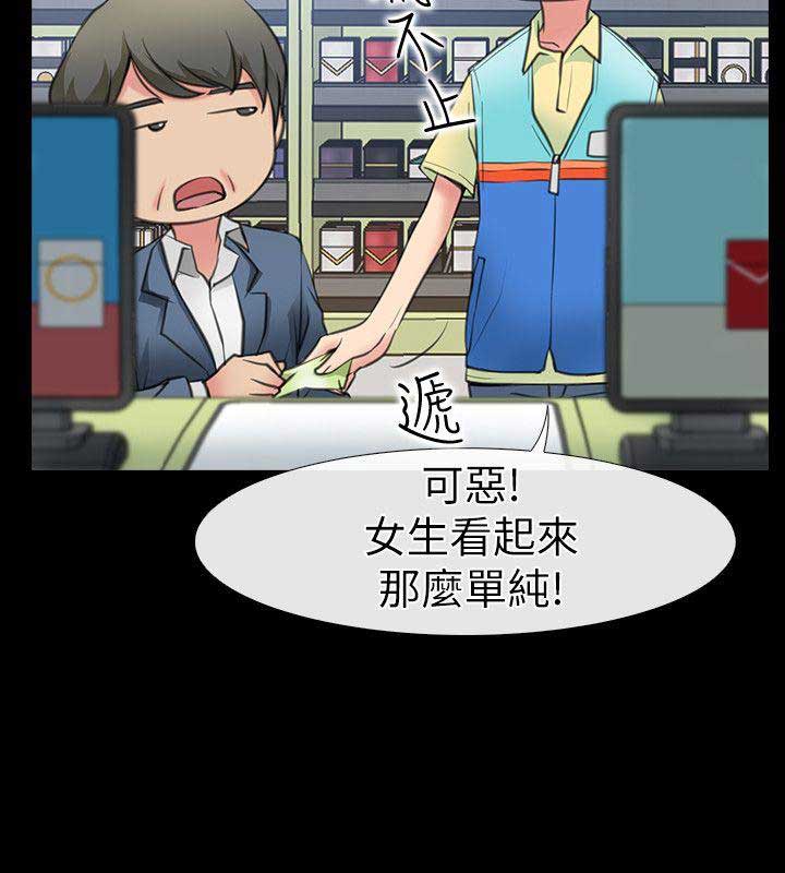 《菜鸟幻想记》第1话 第9页