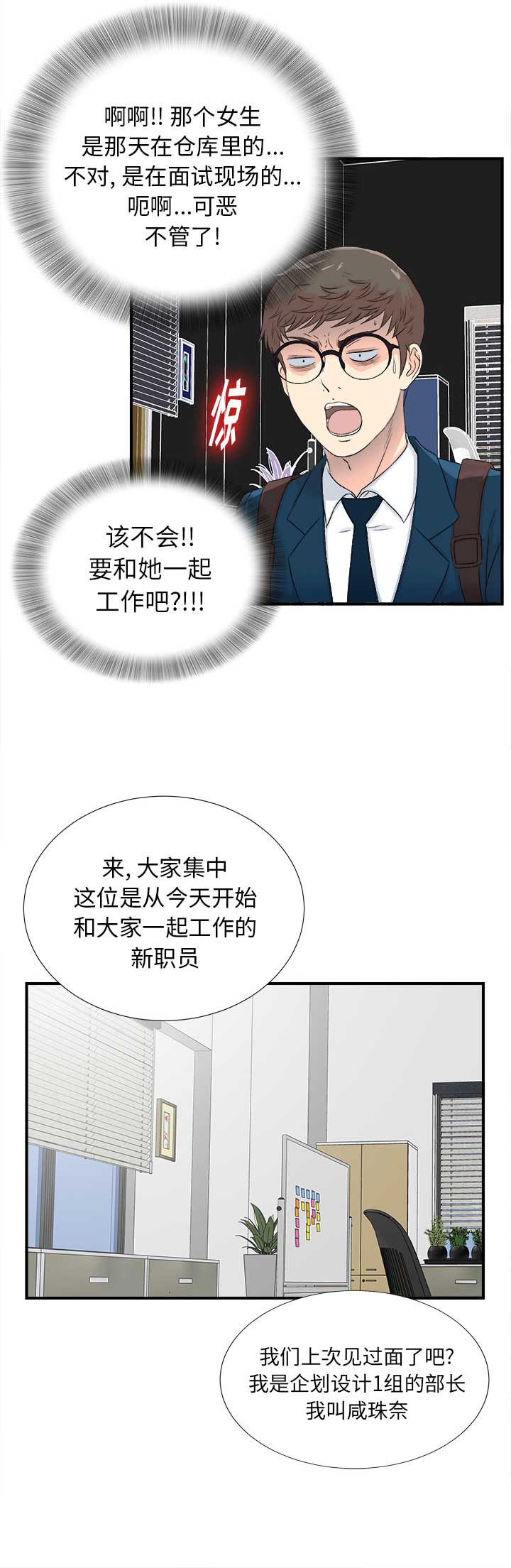 《菜鸟幻想记》第3话 第10页