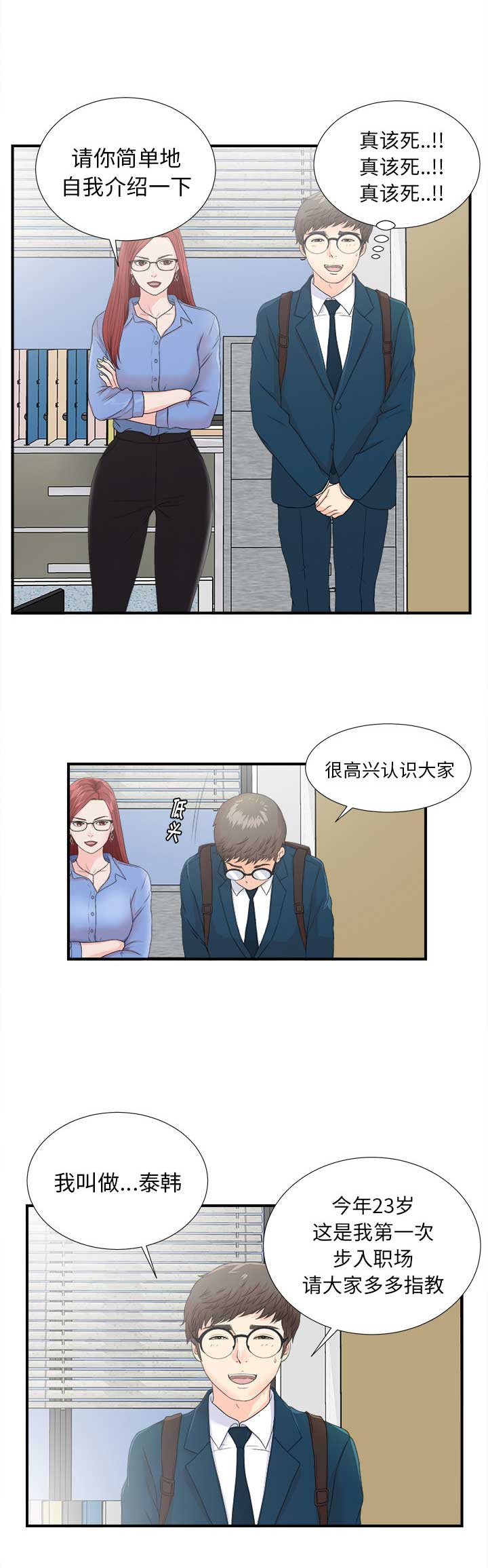 《菜鸟幻想记》第3话 第11页