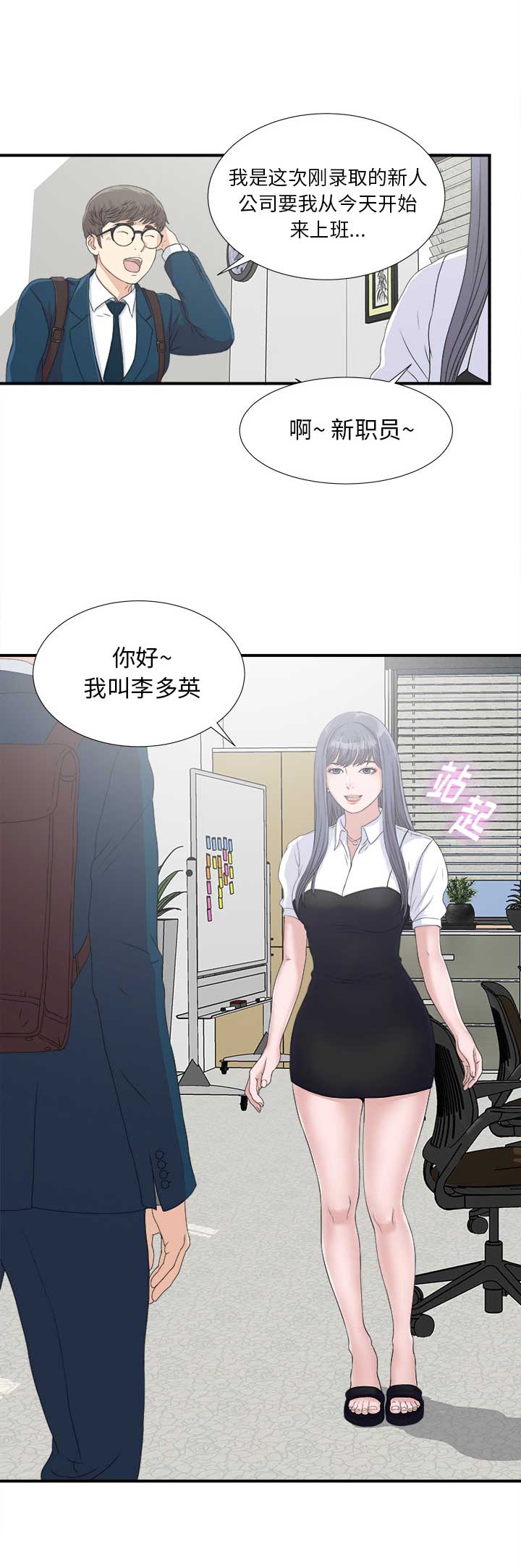 《菜鸟幻想记》第3话 第4页