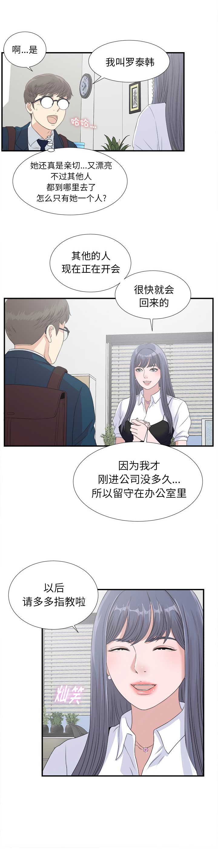 《菜鸟幻想记》第3话 第5页