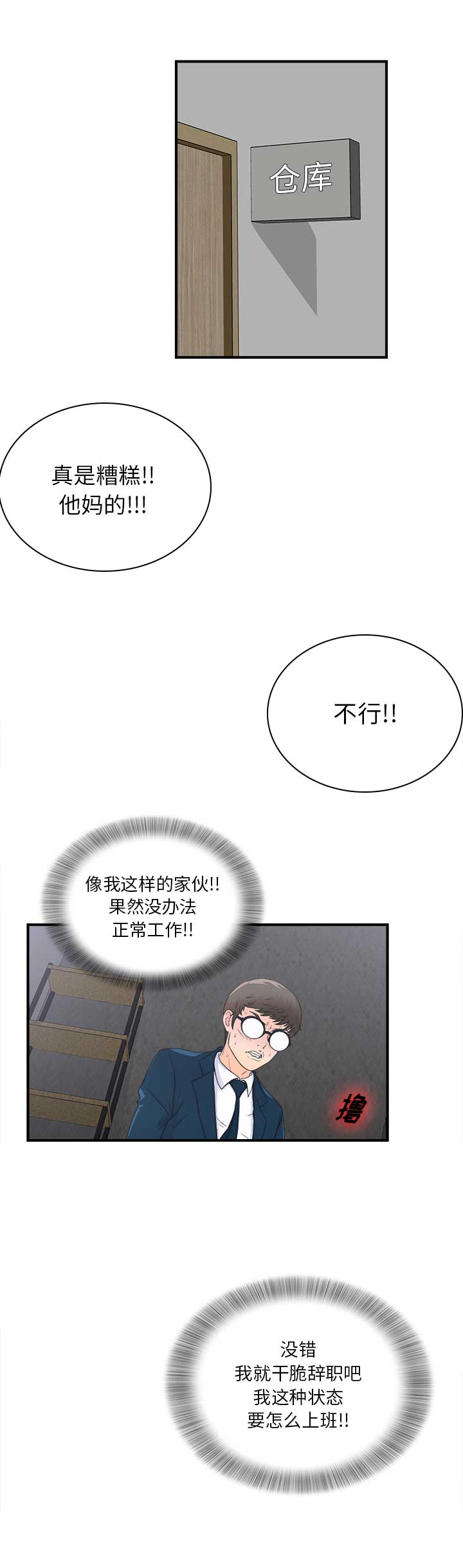 《菜鸟幻想记》第4话 第10页