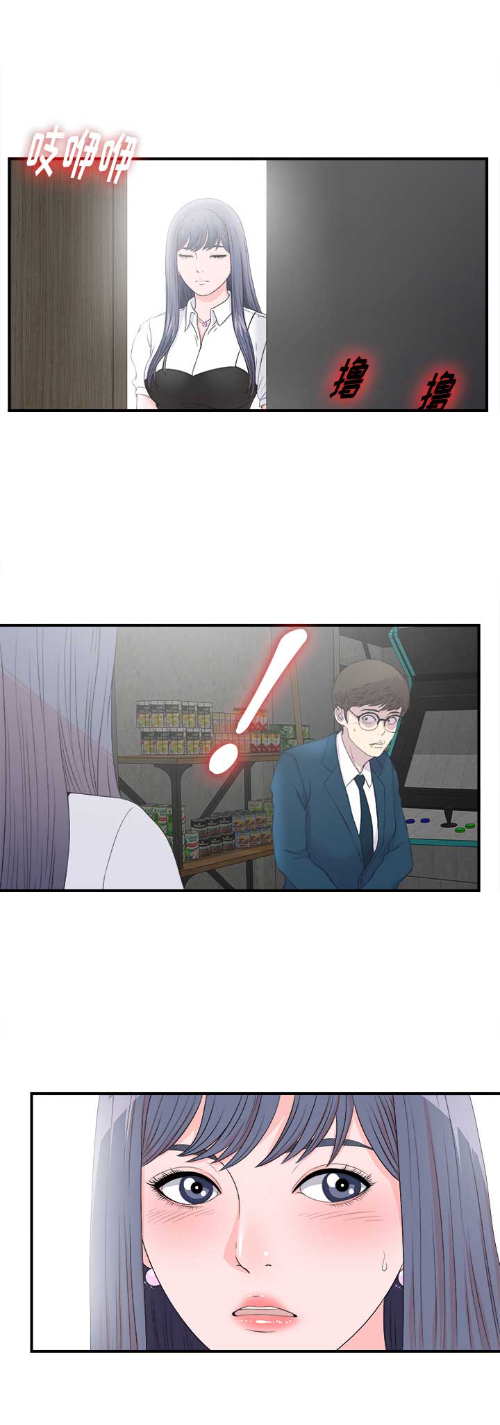 《菜鸟幻想记》第4话 第12页