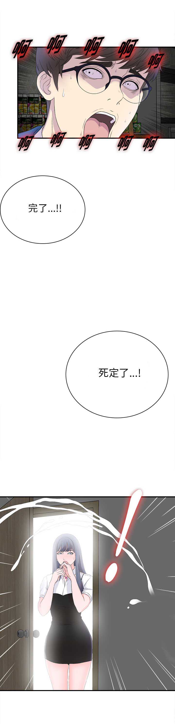 《菜鸟幻想记》第4话 第13页
